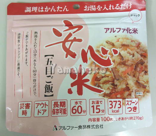 アルファ―食品安心米五目ご飯